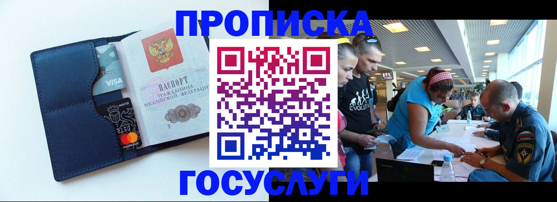 прописка штамп в Владивостоке