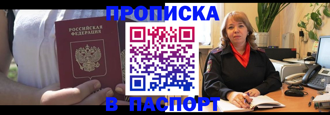 временная регистрация законно в Владивостоке