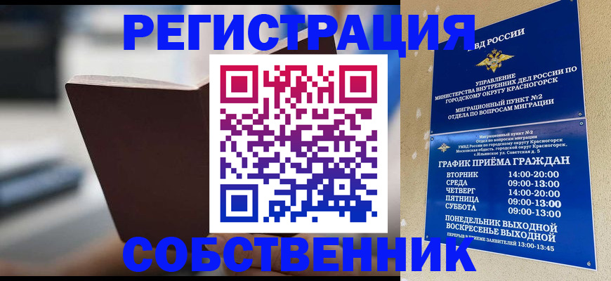 прописка иностранных граждан в Владивостоке